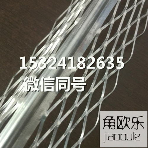 供應(yīng)金屬拉網(wǎng)5公分護(hù)角條與樓梯踏步護(hù)角 提升建筑安全與耐用性的理想選擇
