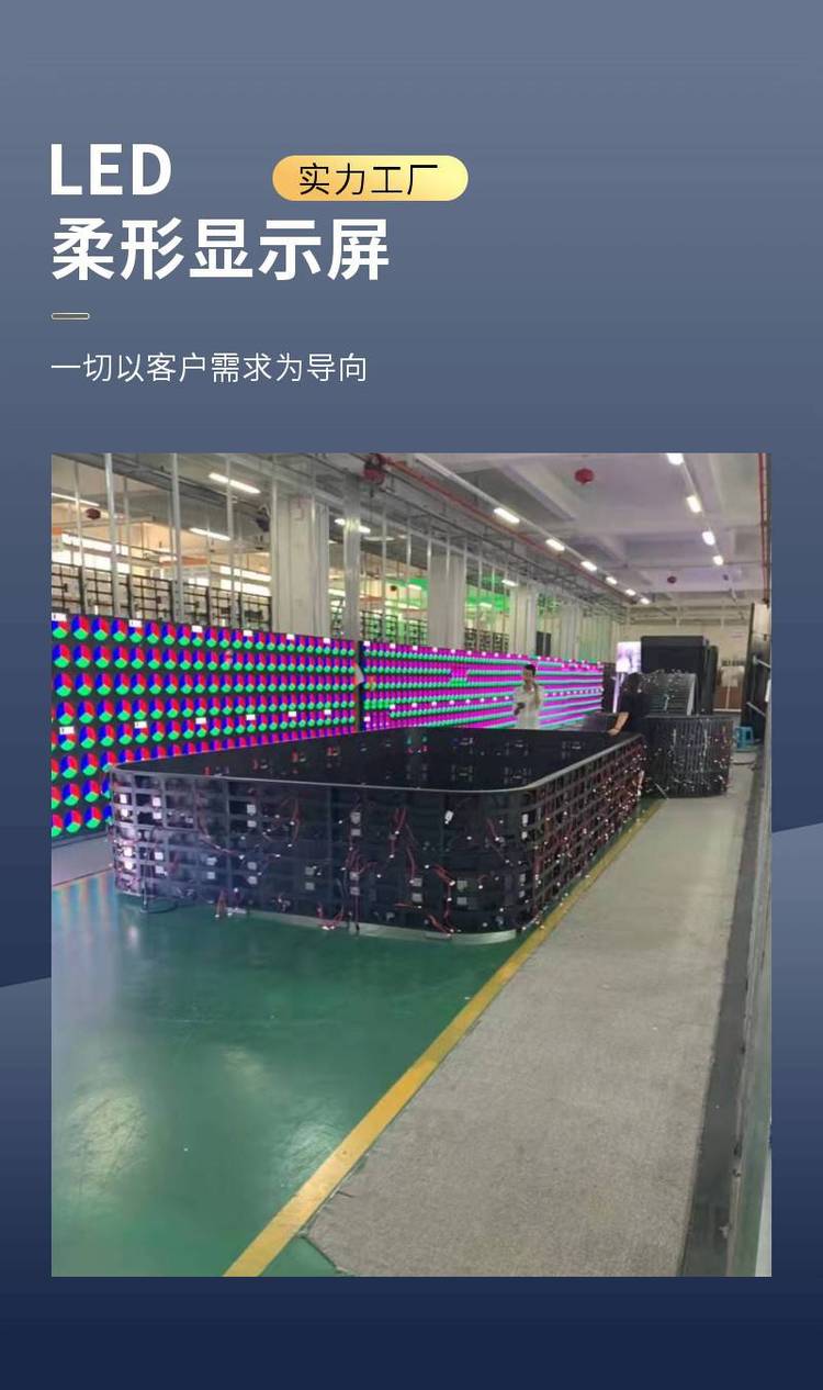LED異形屏與軟屏模組 廣場(chǎng)創(chuàng)意顯示屏與室內(nèi)P2/P3/P4屏技術(shù)解析
